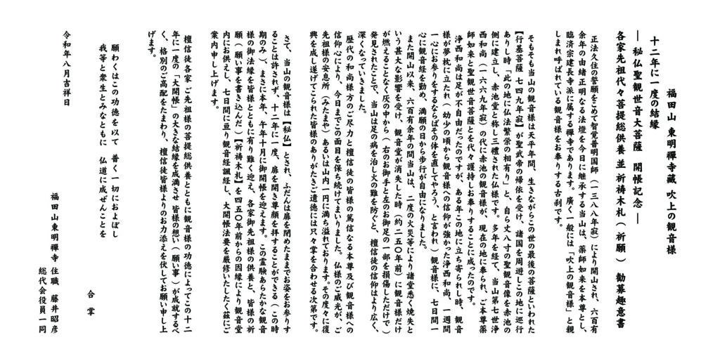 吹上観音大開帳記念の勧募趣意書